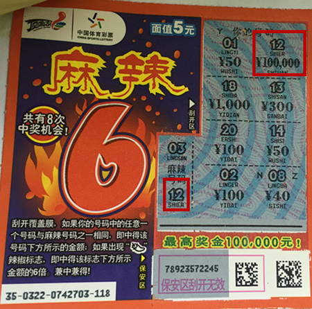 麻辣6刮出好运  锡城女彩民揽金10万元.jpg