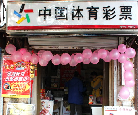 南京体彩迎来7位数500万开门红01269中奖站点.jpg