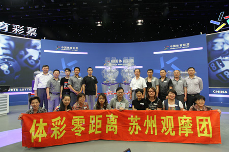 苏州观摩团见证体彩阳光开奖   感受品牌力量a.jpg