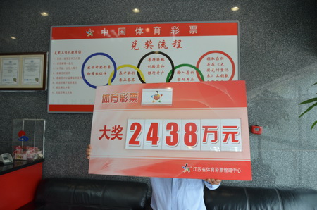 南通2438万大乐透.jpg