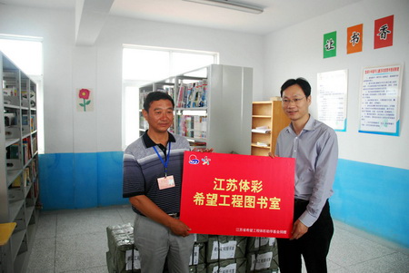 ”体彩助学基金“援助三所学校设立了”江苏体彩希望工程图书室“（1）_副本.jpg