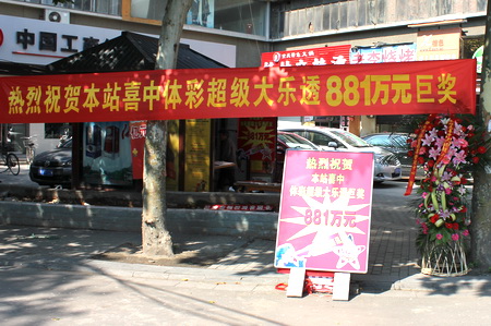 扬州彩民喜中超级大乐透881万大奖     (2).jpg