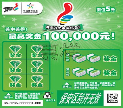 顶呱刮体彩家族5元票.jpg
