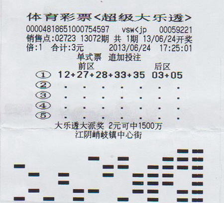 大乐透13072期无锡.jpg