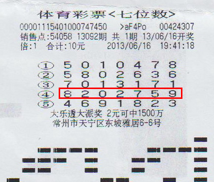 7位数13092期常州.jpg