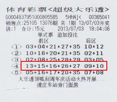 大乐透13076期苏州1407万元中奖彩票.jpg