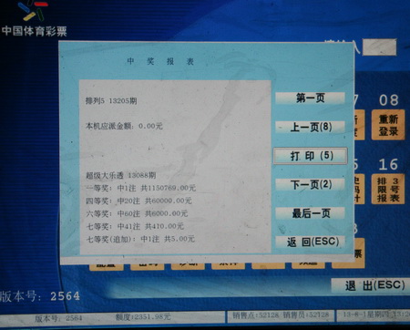 大乐透劲爆37注头奖 2注花落无锡 (2).jpg