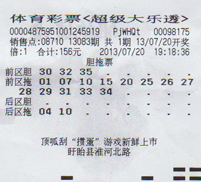 大乐透13083期淮安536万中奖彩票.jpg