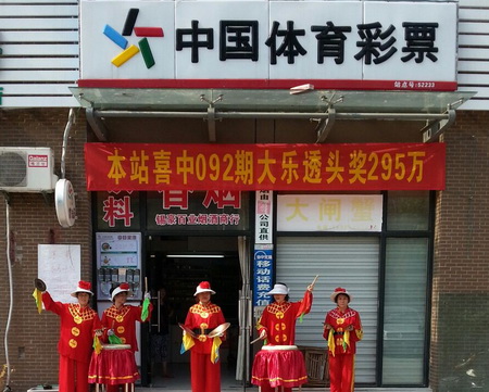 大乐透再送4注头奖 无锡喜得295万.jpg