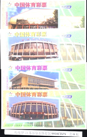体彩老物件16江苏部分体育馆2.jpg