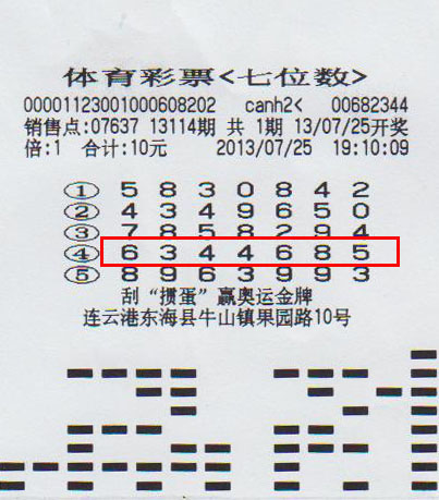 7位数13114期连云港500万中奖彩票.jpg
