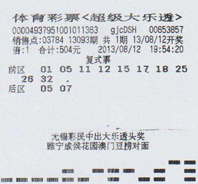 大乐透13093期徐州129万中奖彩票.jpg