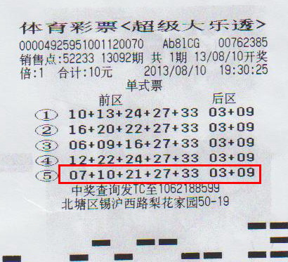 大乐透13092期无锡295万中奖彩票.jpg