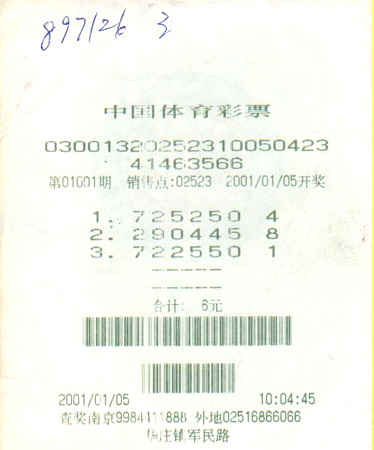 2、陈先生彩票2.jpg