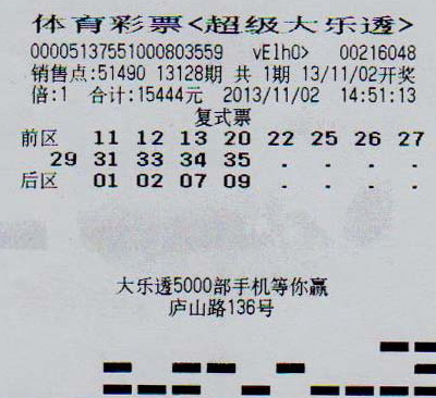 超级大乐透13128期南京554万中奖彩票.jpg