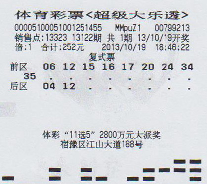 宿迁大乐透1006万.jpg