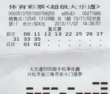 大乐透13128泰州1.jpg