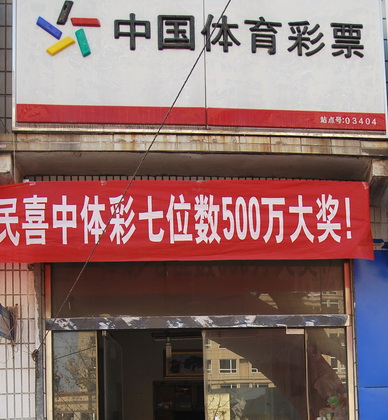 ”7位数“年终送500万 徐州幸运站点梅开二度 (2).jpg