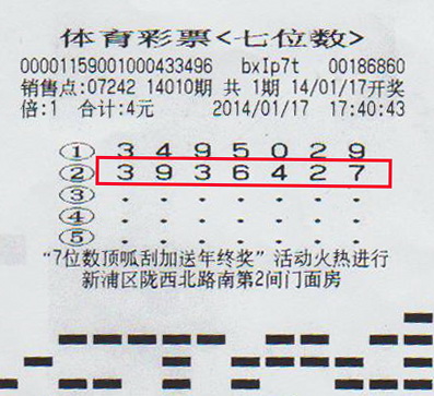 7位数14010期连云港500万中奖彩票1.jpg