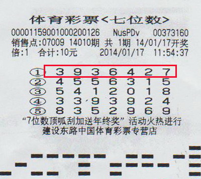 7位数14010期连云港500万中奖彩票2.jpg