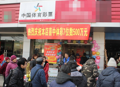 南京连中7位数头奖 体彩献礼情人节 (2).jpg