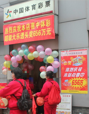 南京彩民喜中超级大乐透头奖656万 (2).jpg