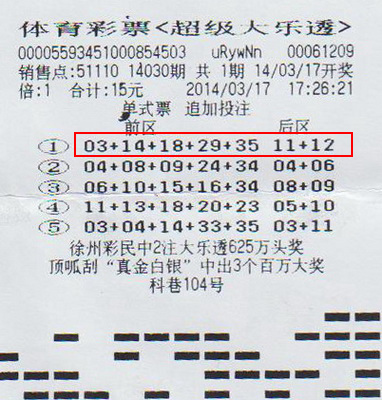 大乐透14030期1269万.jpg