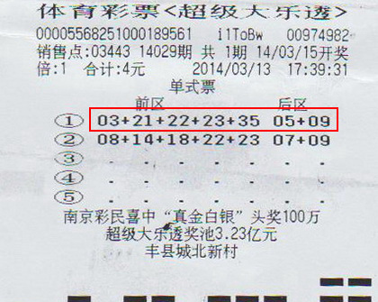 大乐透14029期03443站点1.jpg