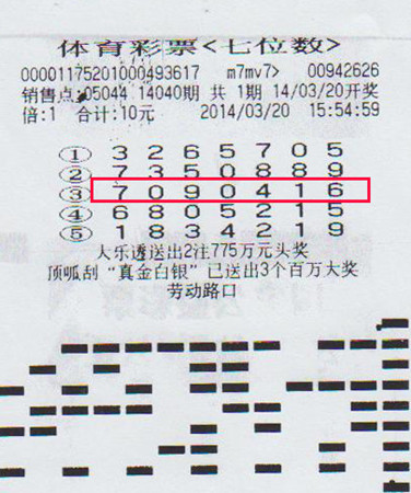 7位数14040苏州500万中奖彩票_副本1.jpg
