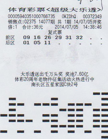 大乐透第14077期无锡1019万中奖彩票_副本.jpg