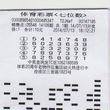 7位数14106期苏州500万_副本.jpg