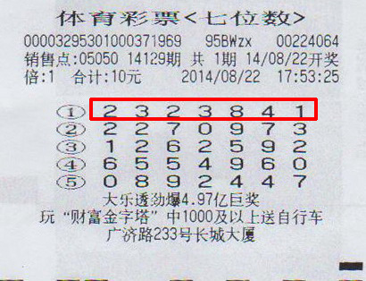 7位数14129期苏州500万.jpg