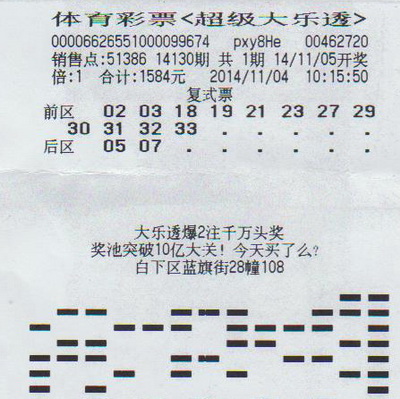 大乐透14130期南京999万.jpg