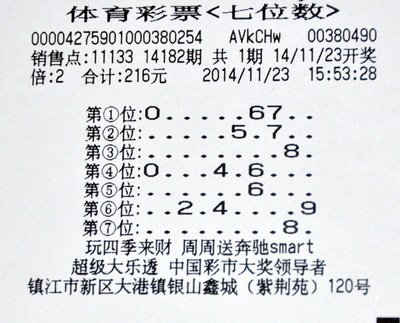 7位数14182期镇江1000万中奖彩票（11133站点）1.jpg