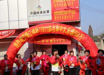 镇江体彩11811站点举行喜中大乐透650万元庆祝活动 照片1.jpg