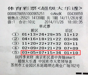 大乐透14139期苏州1000万中奖彩票1.jpg