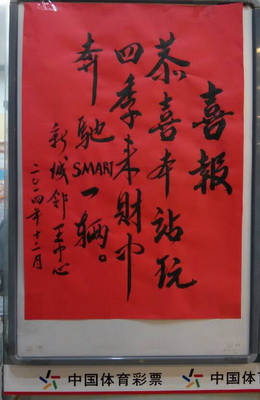 苏州彩民再获一辆奔驰smart   ”玩&lsquo;四季来财&rsquo;smart周周送“年末盛宴持续中2.jpg