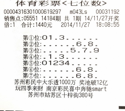 7位数14184期苏州500万.jpg