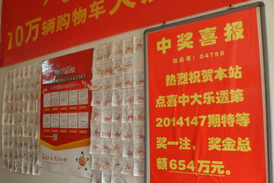 常州04750站点大乐透654万 (2).jpg