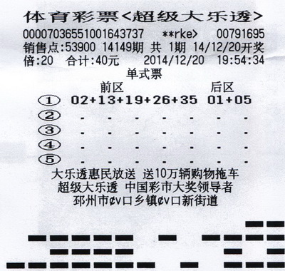 徐州大乐透14149期1.16亿中奖彩票 .jpg