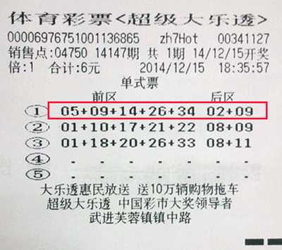 大乐透14147期常州654万中奖彩票.jpg