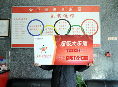 13.61亿（大乐透大奖得主）.jpg