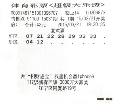 南京大乐透15031期1004万.jpg