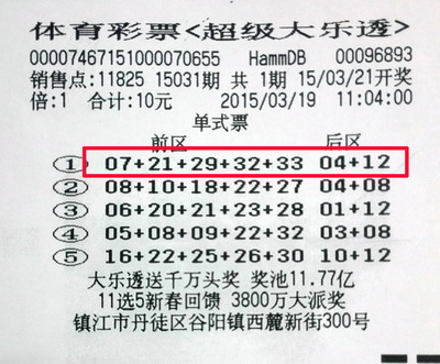 大乐透15031期镇江1000万中奖彩票.jpg