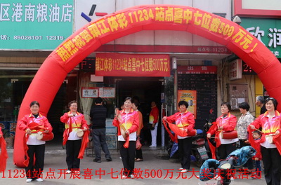 大奖不断  镇江体彩11234站点举行喜中七位数500万元庆祝活动照片1.jpg