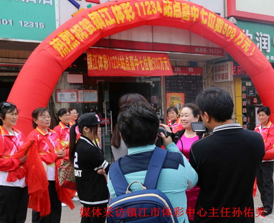 大奖不断  镇江体彩11234站点举行喜中七位数500万元庆祝活动照片3.jpg