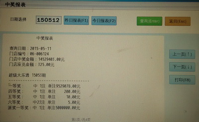 1452万！创下南通彩市单注奖金最高记录 (1).jpg