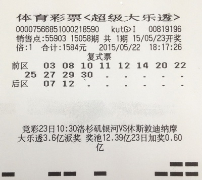 大乐透第15058期苏州1542万.jpg