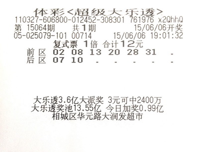 大乐透第15064期苏州1469万.jpg