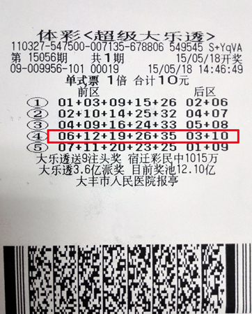大乐透15056期盐城802万.jpg